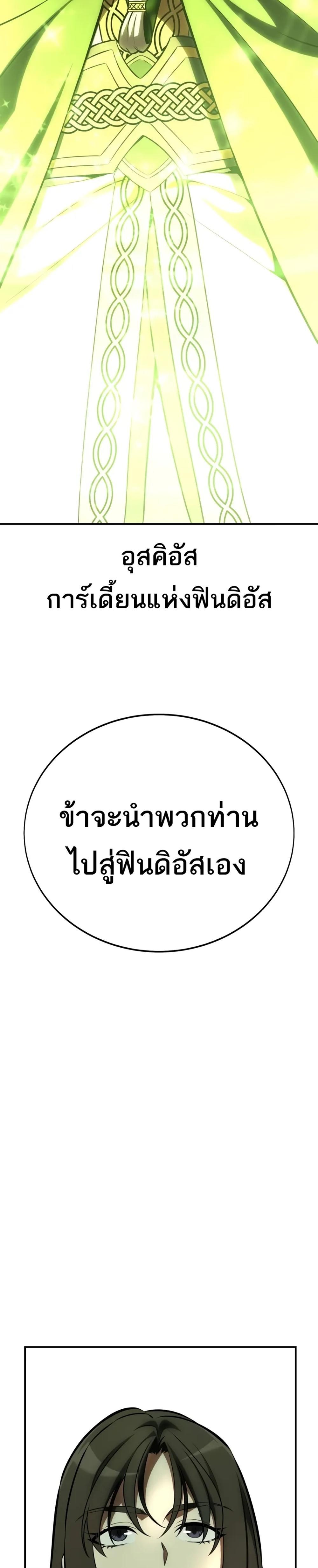 I Killed an Academy Player แปลไทย