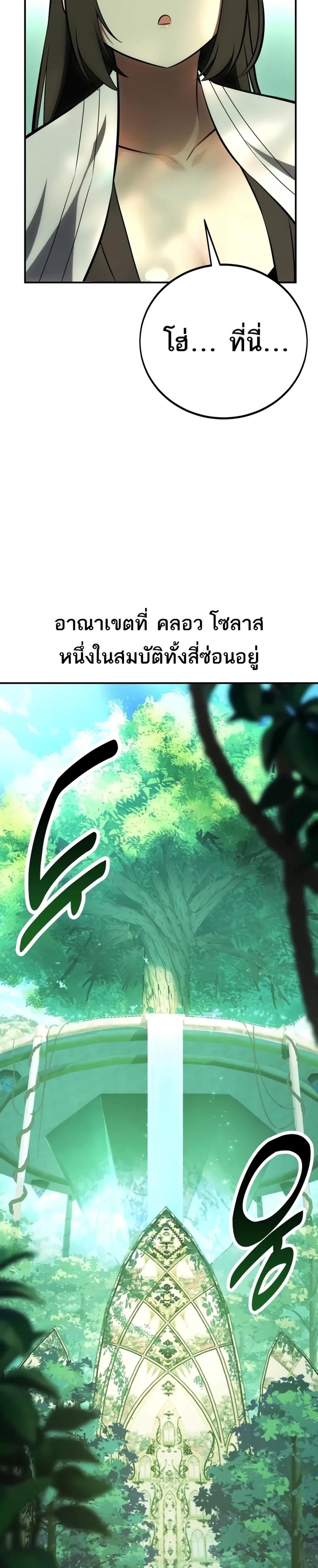I Killed an Academy Player แปลไทย