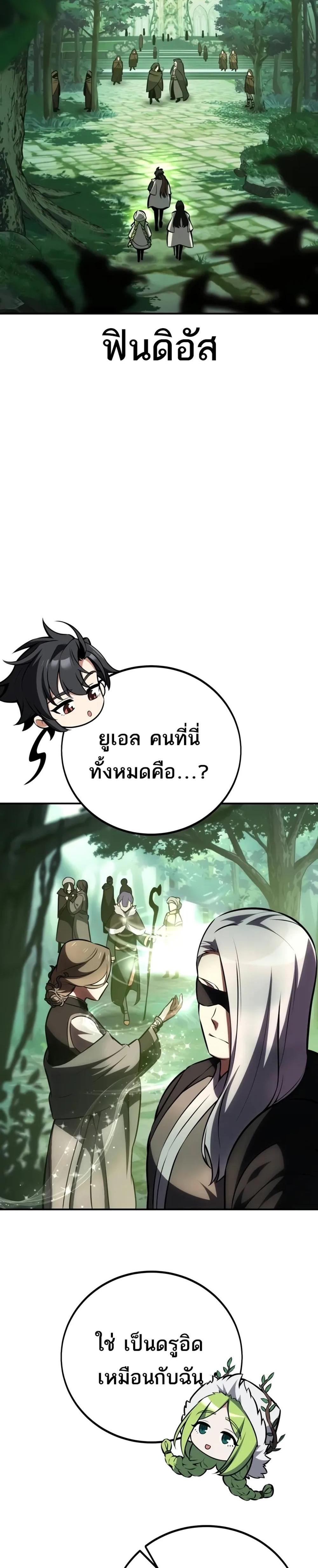 I Killed an Academy Player แปลไทย