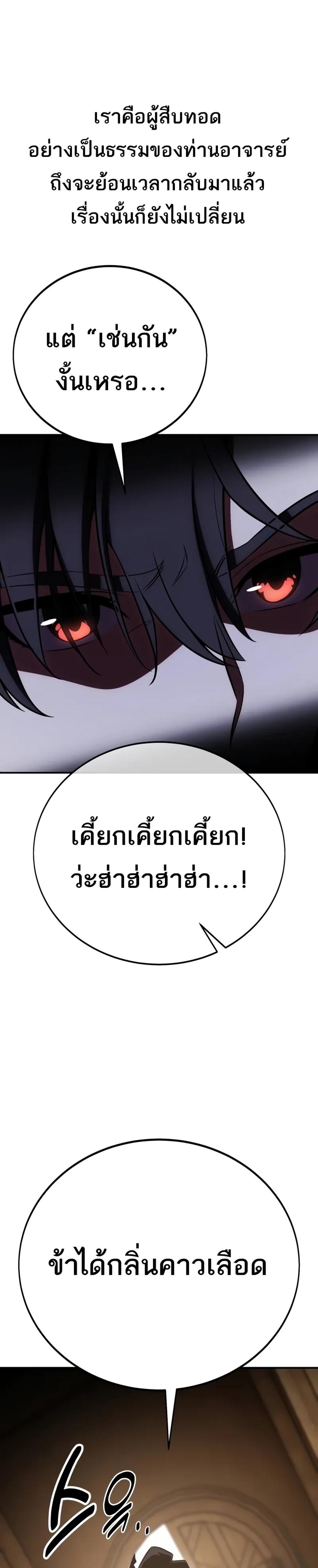 I Killed an Academy Player แปลไทย