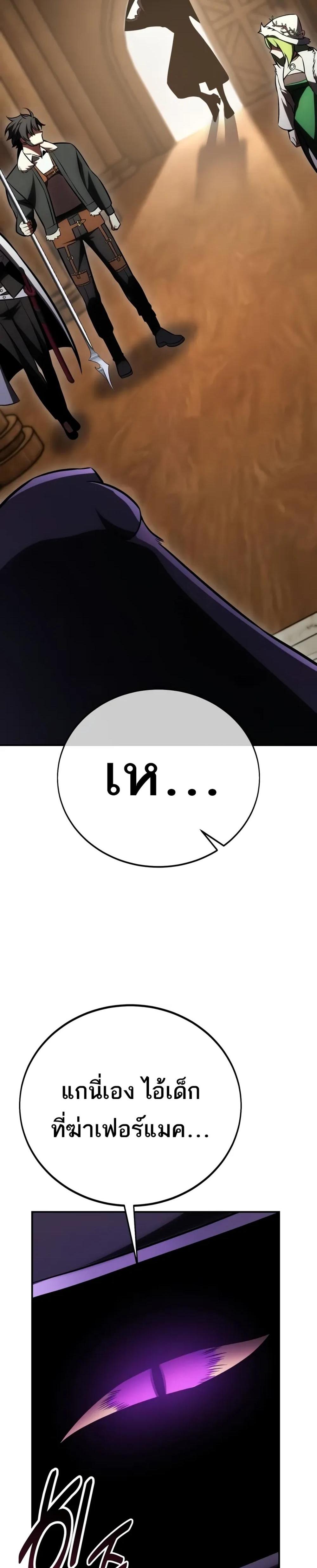 I Killed an Academy Player แปลไทย