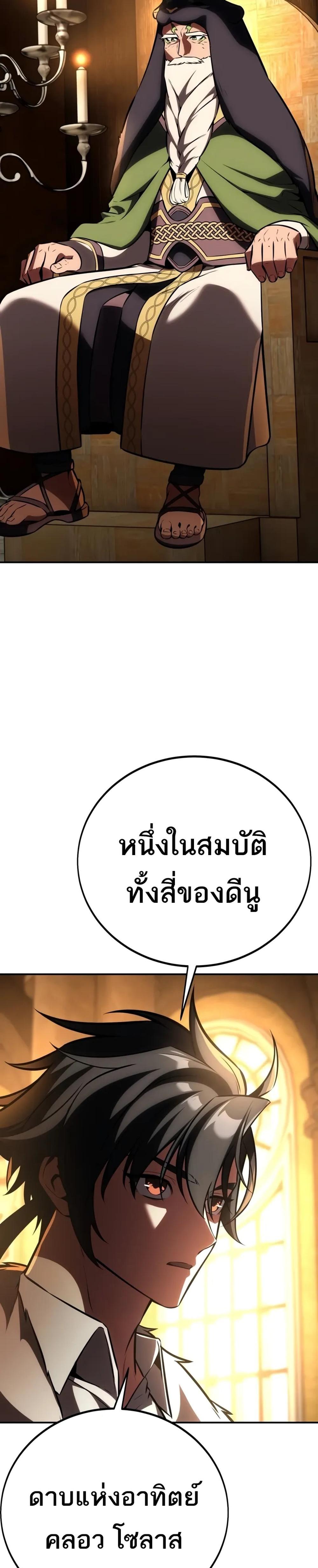 I Killed an Academy Player แปลไทย