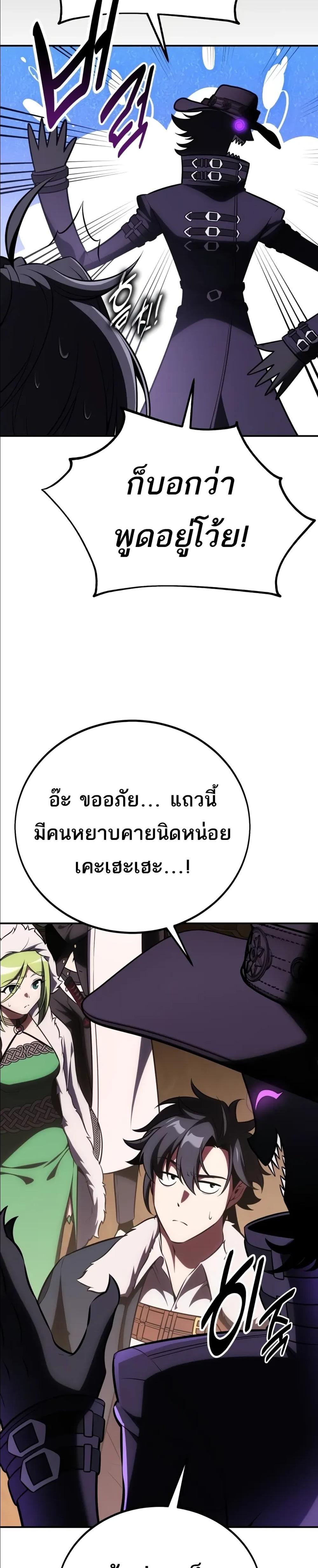 I Killed an Academy Player แปลไทย