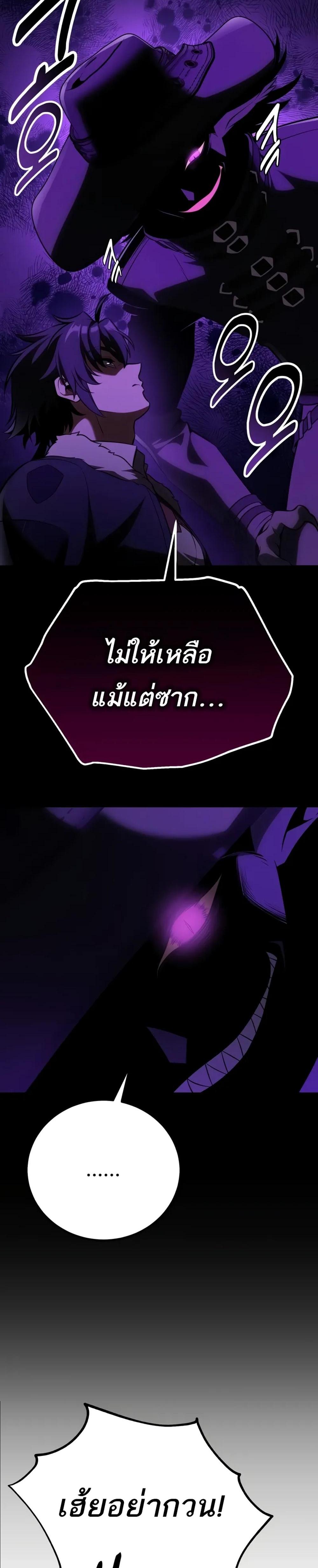 I Killed an Academy Player แปลไทย