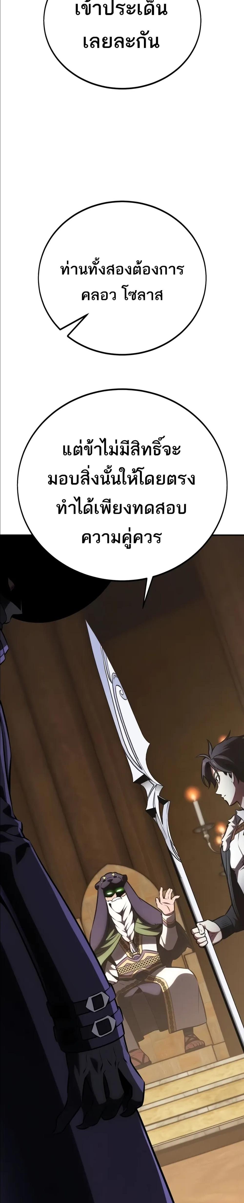 I Killed an Academy Player แปลไทย