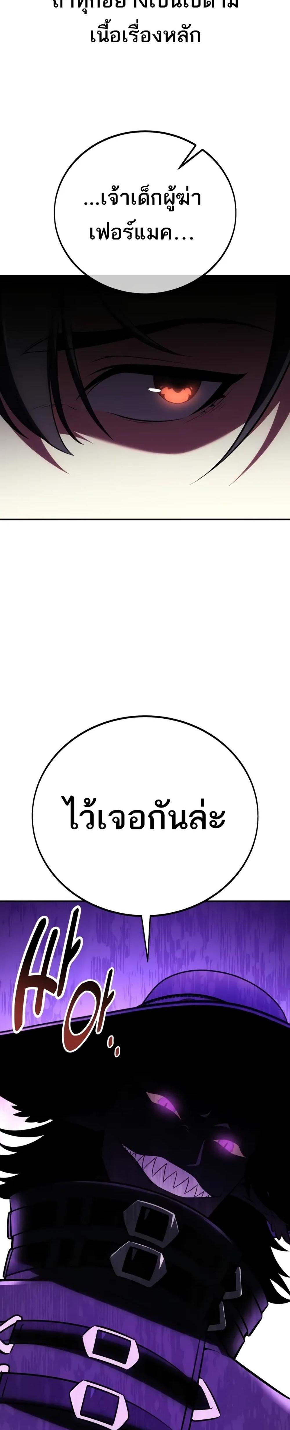 I Killed an Academy Player แปลไทย