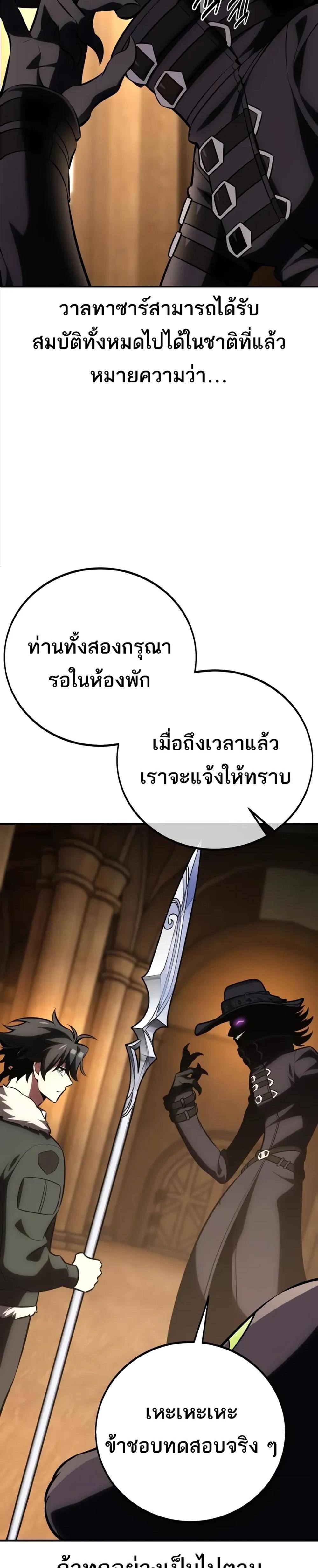 I Killed an Academy Player แปลไทย