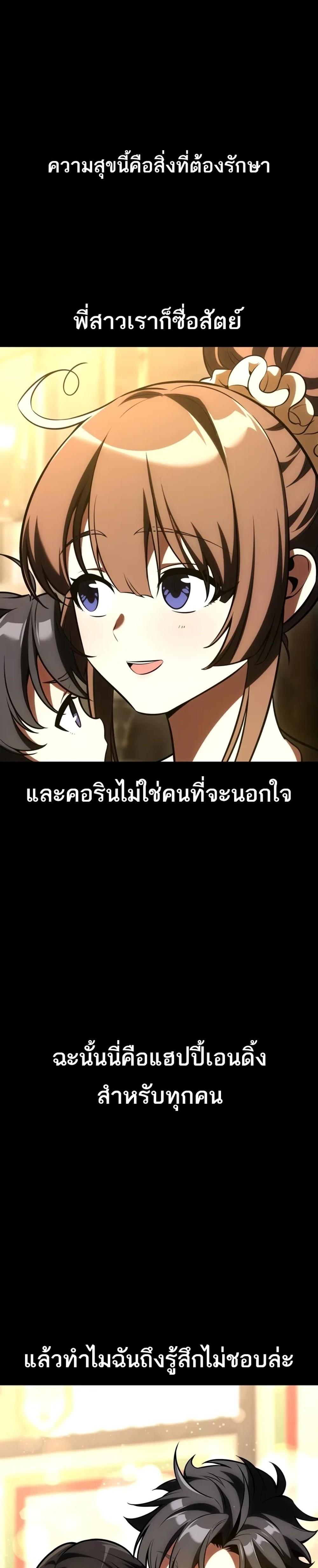 I Killed an Academy Player แปลไทย