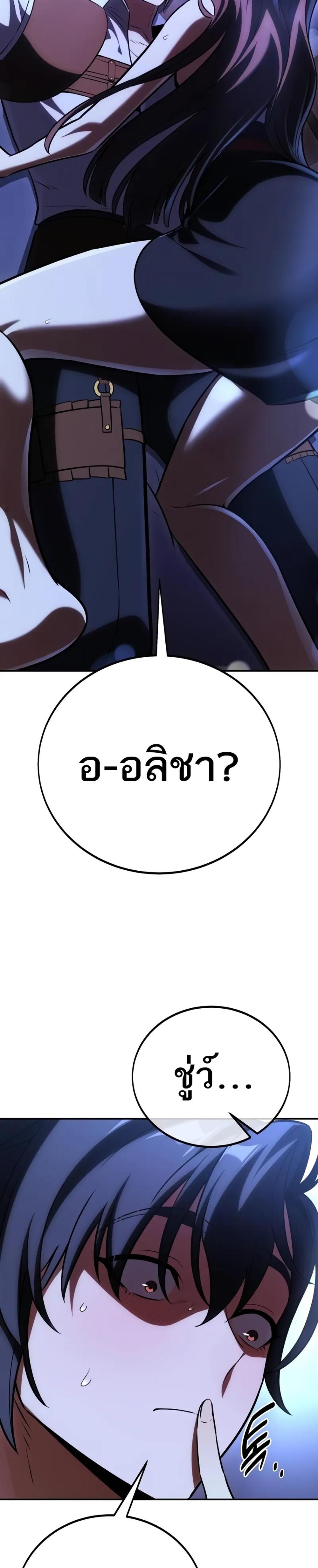 I Killed an Academy Player แปลไทย