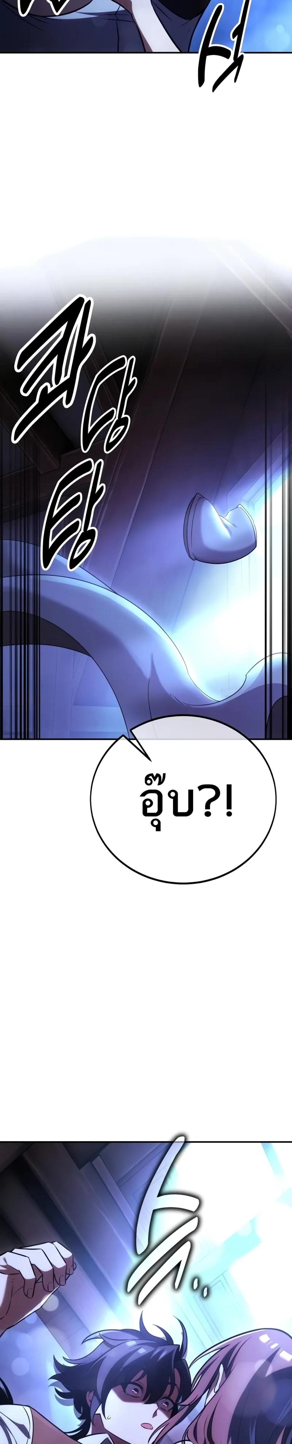 I Killed an Academy Player แปลไทย