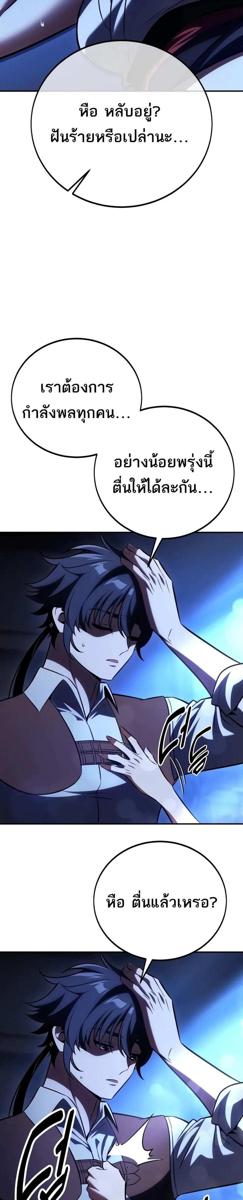 I Killed an Academy Player แปลไทย