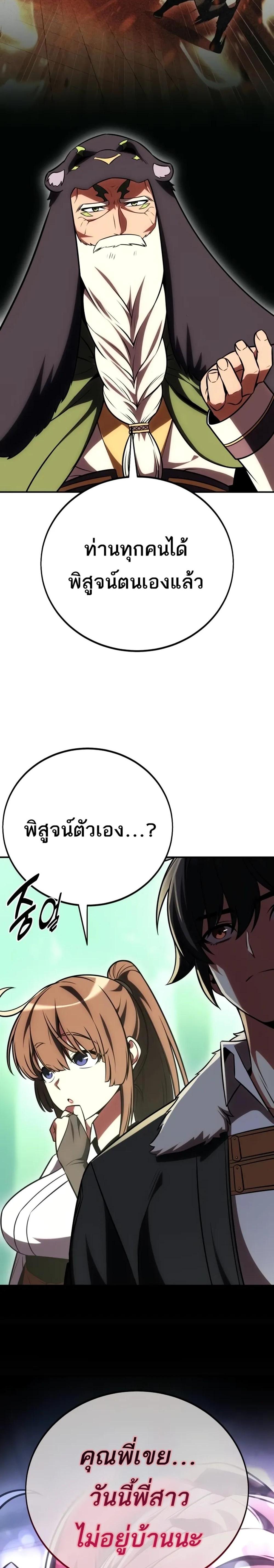 I Killed an Academy Player แปลไทย