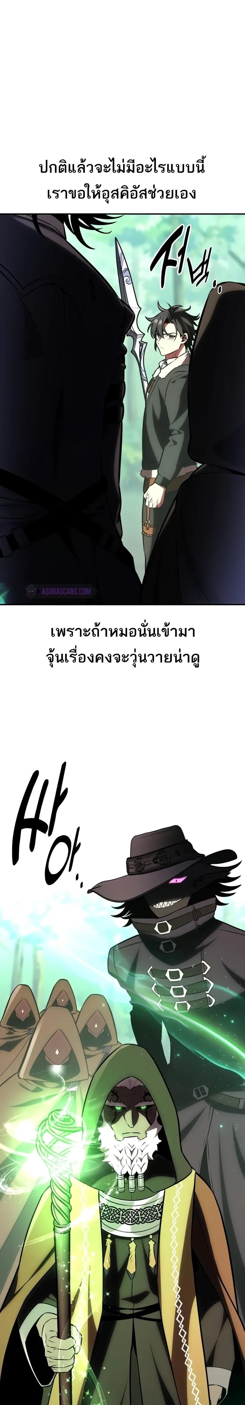 I Killed an Academy Player แปลไทย