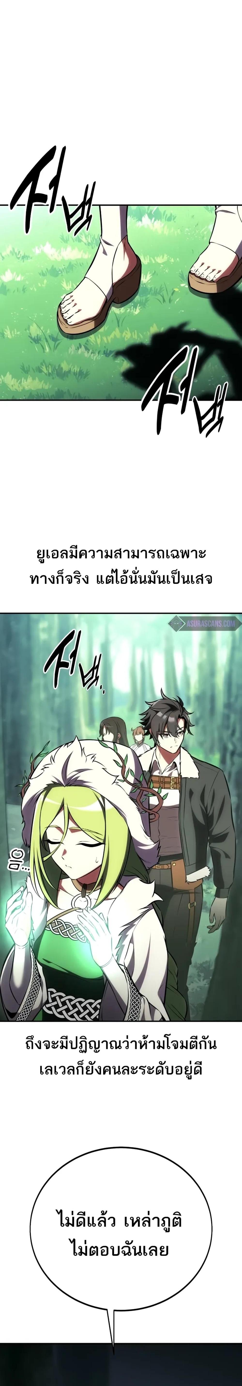 I Killed an Academy Player แปลไทย