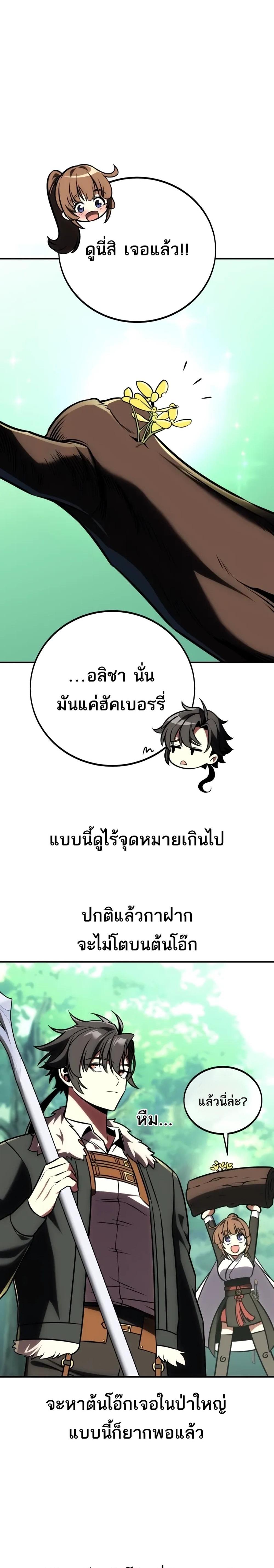 I Killed an Academy Player แปลไทย