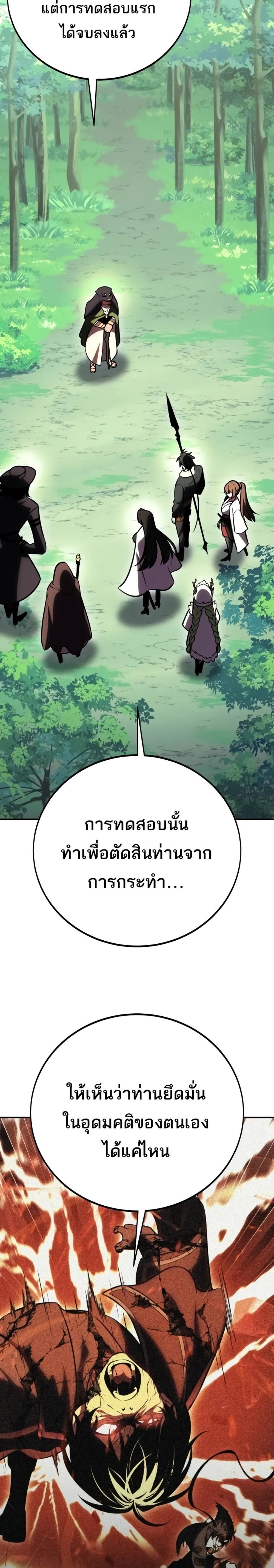 I Killed an Academy Player แปลไทย