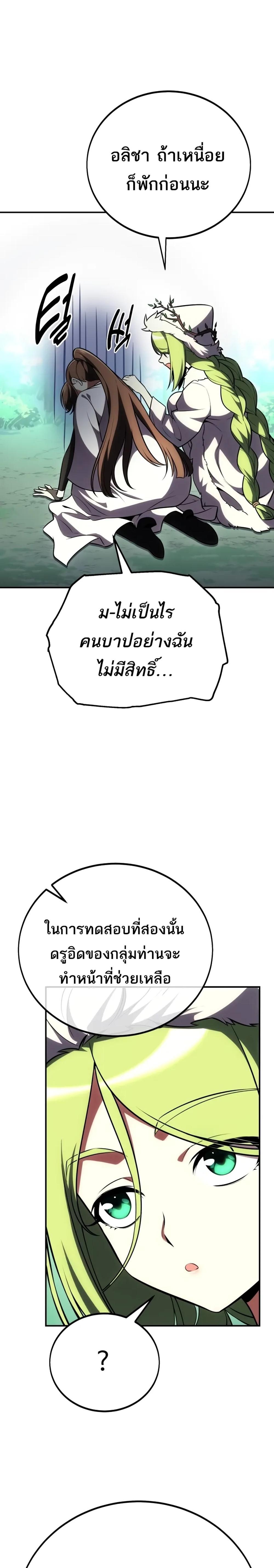 I Killed an Academy Player แปลไทย
