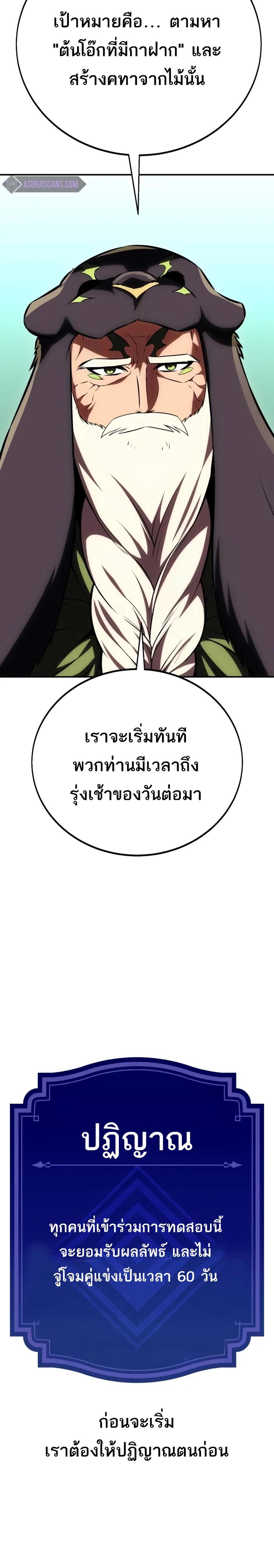 I Killed an Academy Player แปลไทย