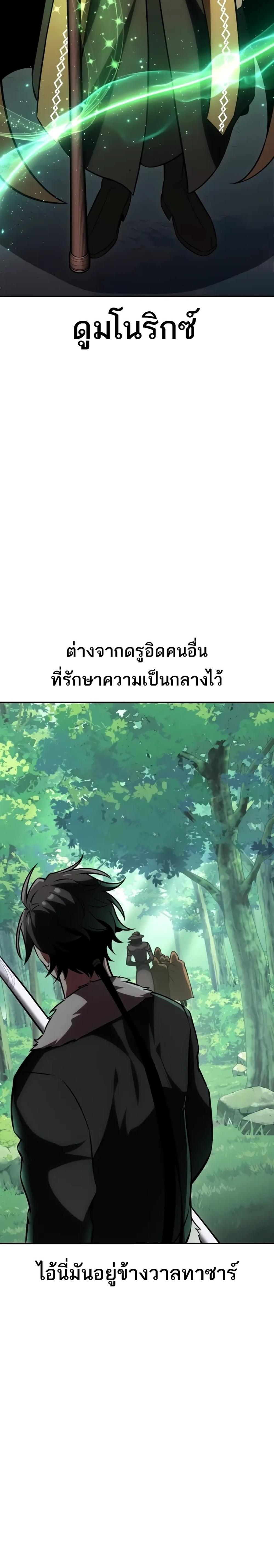 I Killed an Academy Player แปลไทย