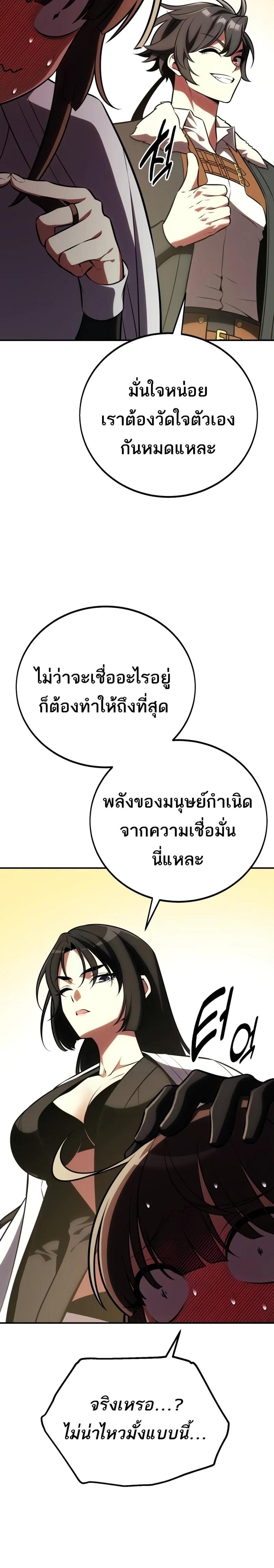 I Killed an Academy Player แปลไทย