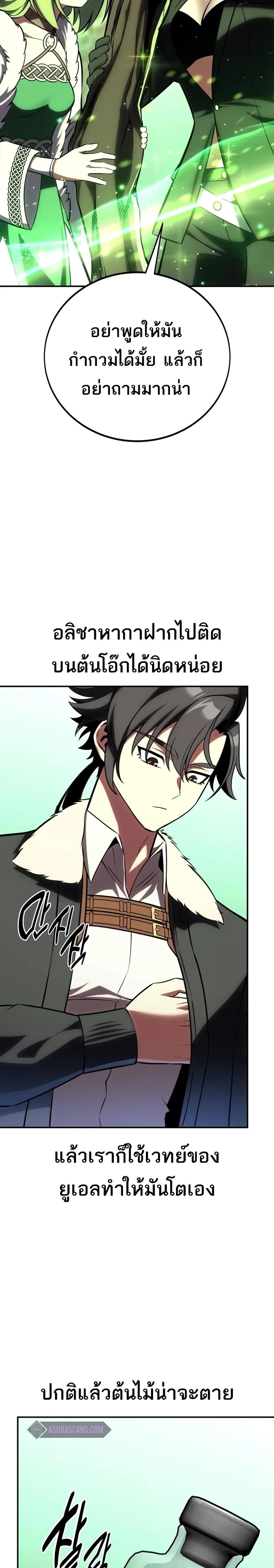 I Killed an Academy Player แปลไทย