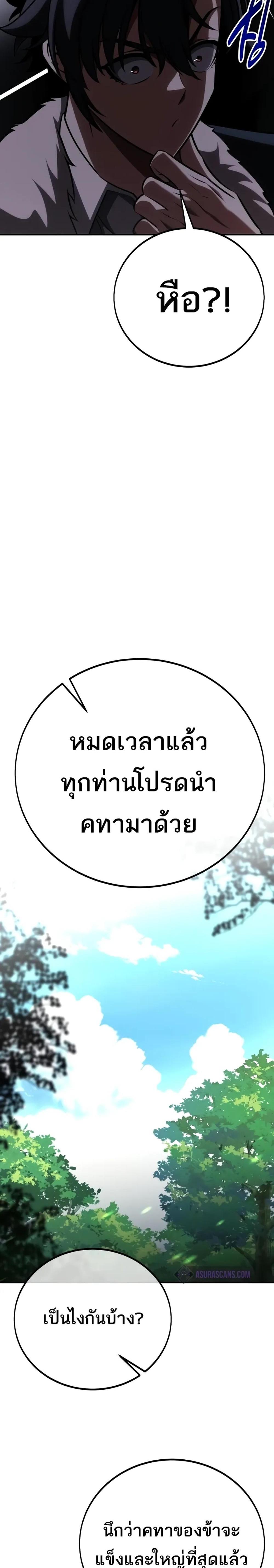 I Killed an Academy Player แปลไทย
