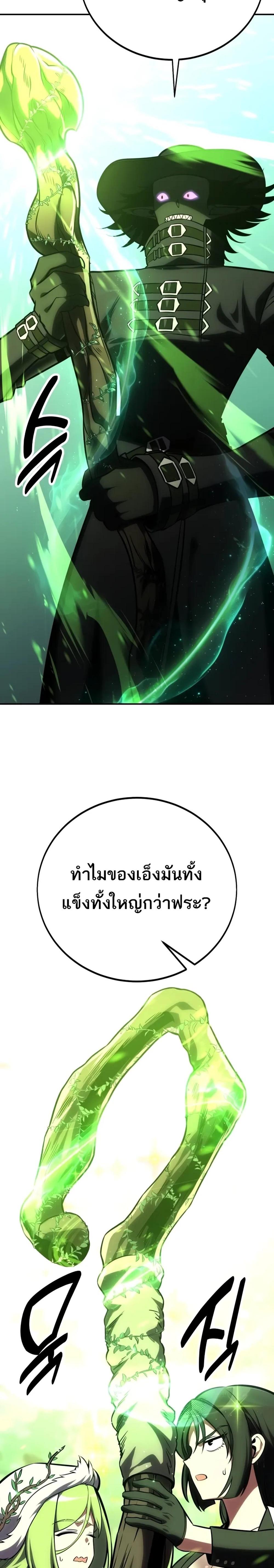 I Killed an Academy Player แปลไทย