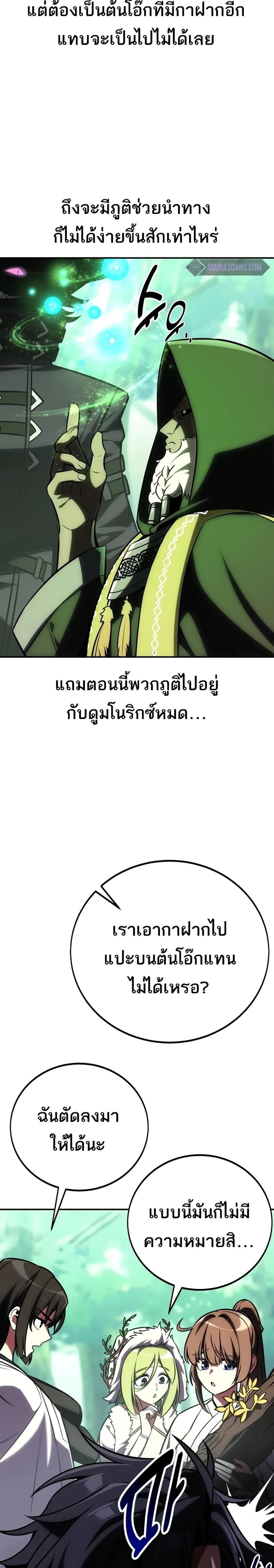 I Killed an Academy Player แปลไทย