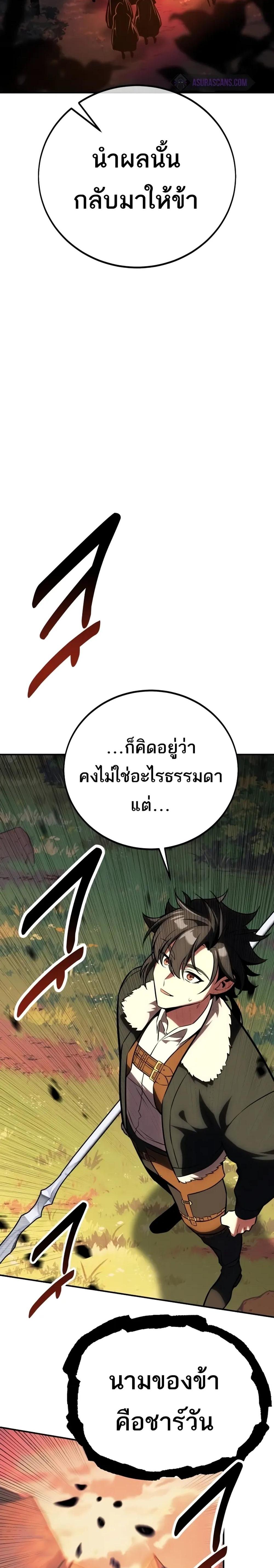 I Killed an Academy Player แปลไทย