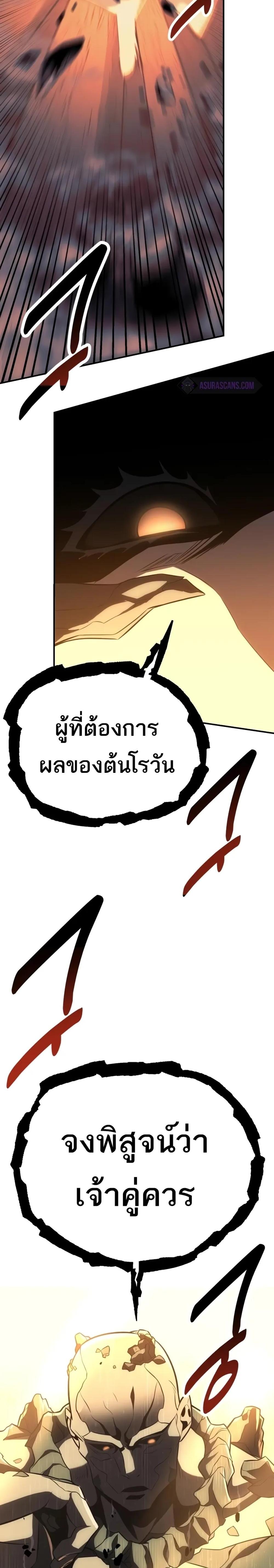 I Killed an Academy Player แปลไทย