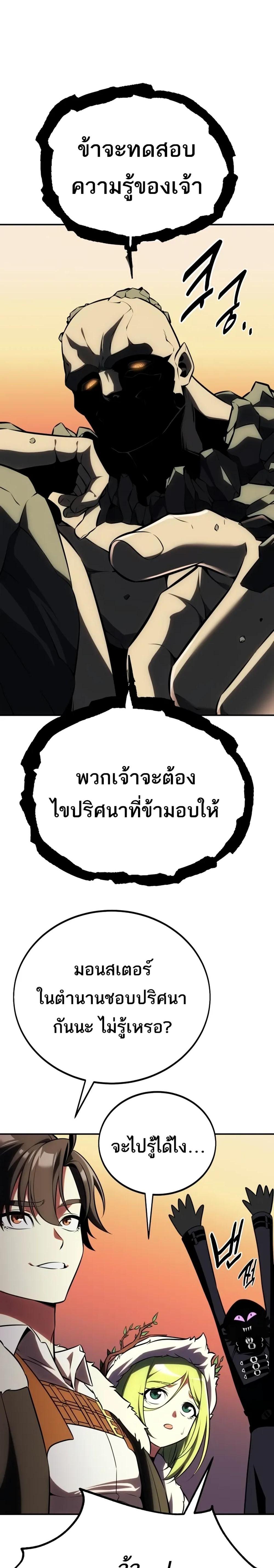 I Killed an Academy Player แปลไทย