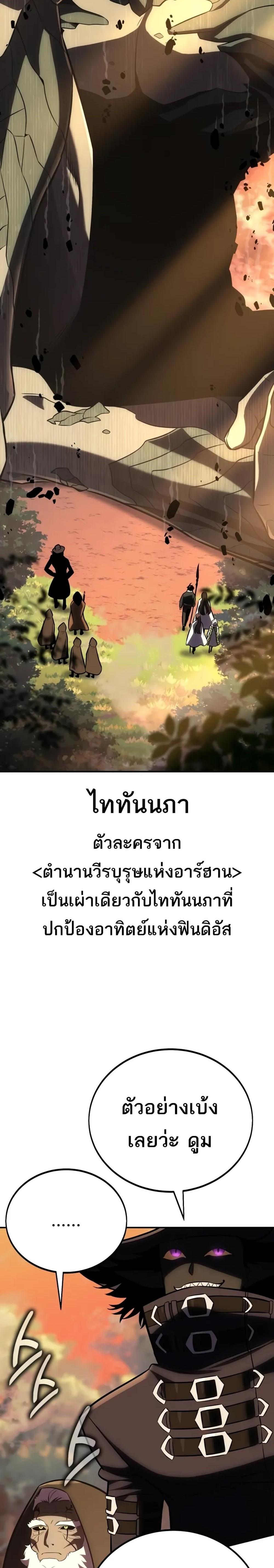 I Killed an Academy Player แปลไทย