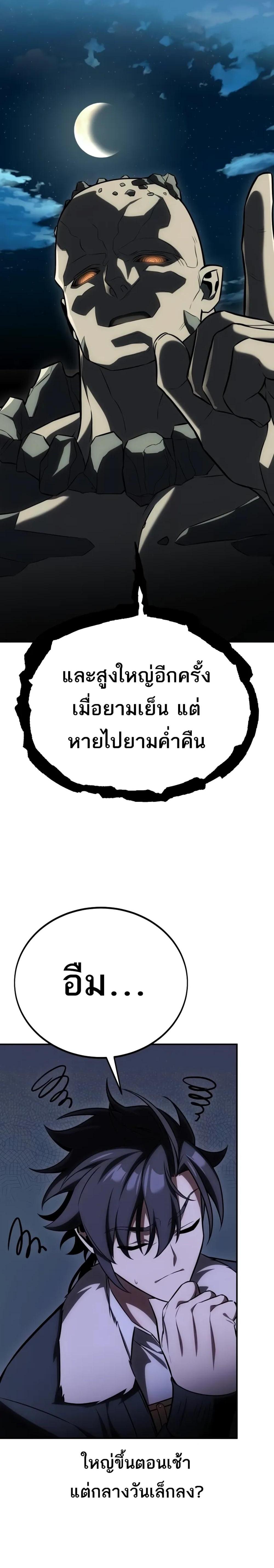 I Killed an Academy Player แปลไทย