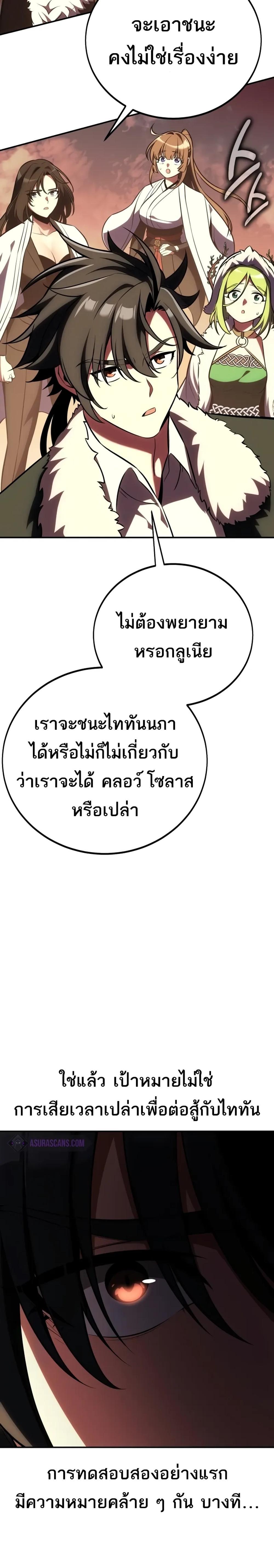I Killed an Academy Player แปลไทย