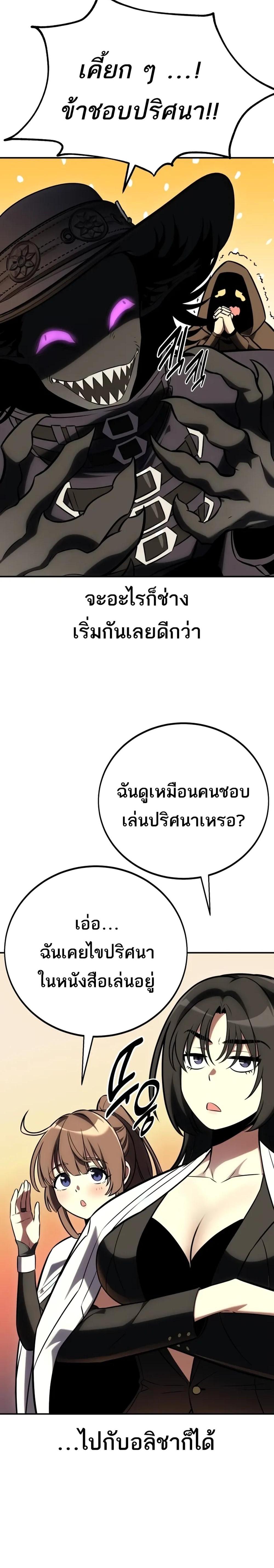 I Killed an Academy Player แปลไทย