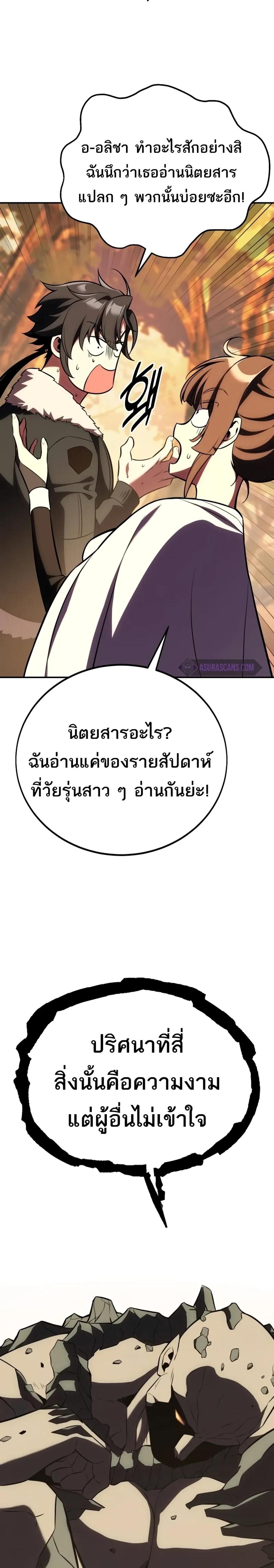I Killed an Academy Player แปลไทย