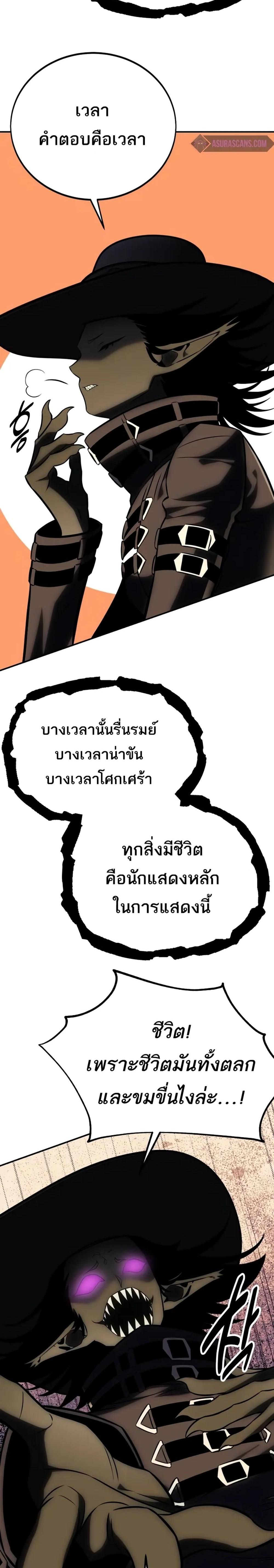 I Killed an Academy Player แปลไทย