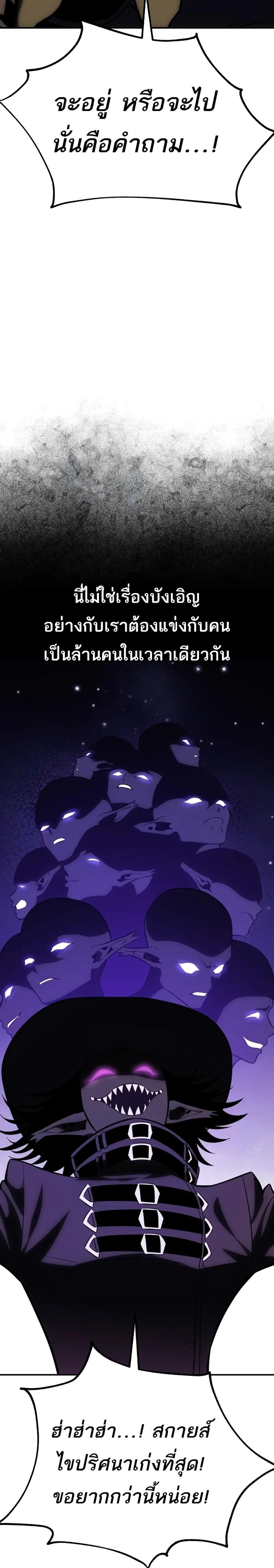 I Killed an Academy Player แปลไทย