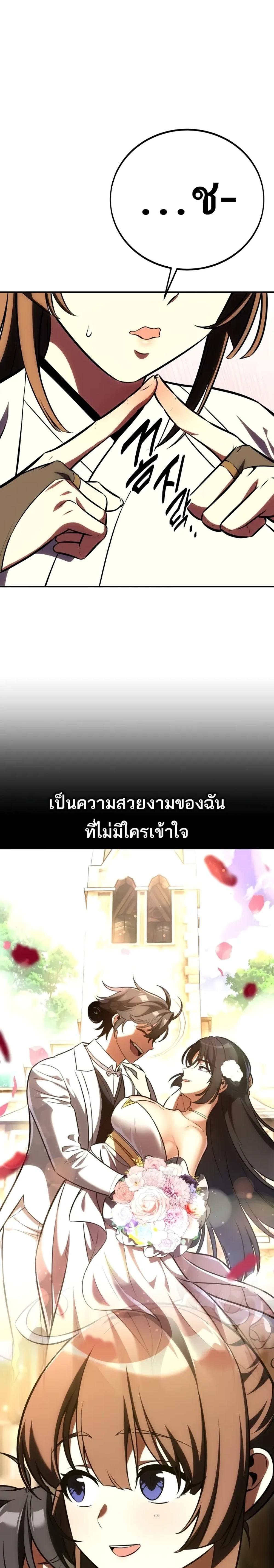 I Killed an Academy Player แปลไทย