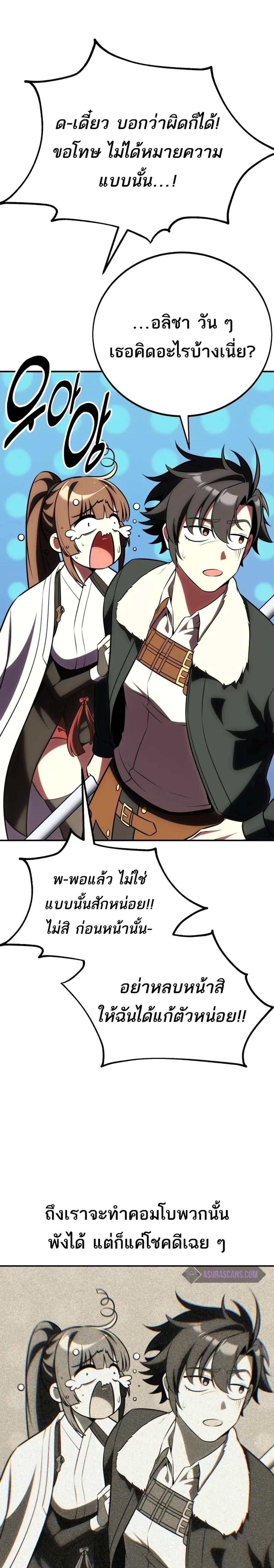 I Killed an Academy Player แปลไทย