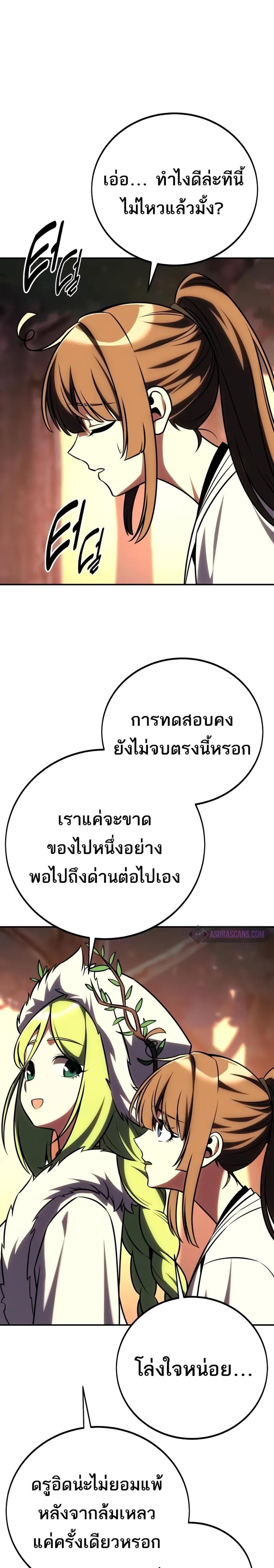 I Killed an Academy Player แปลไทย