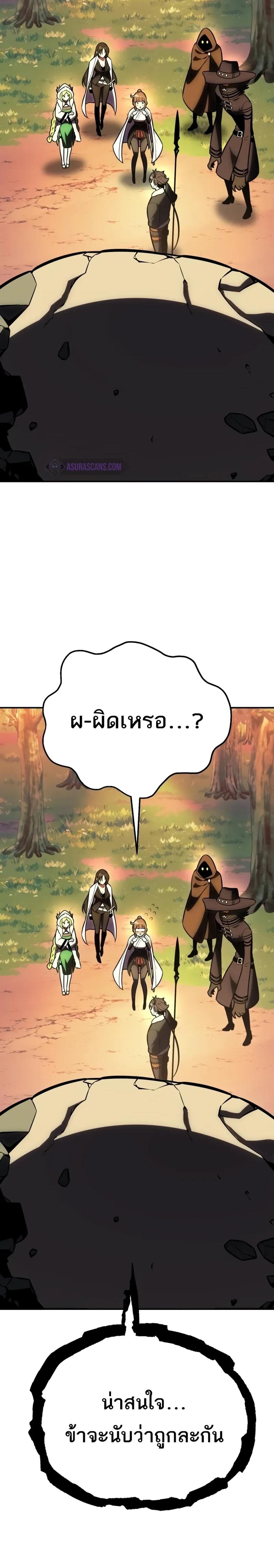 I Killed an Academy Player แปลไทย