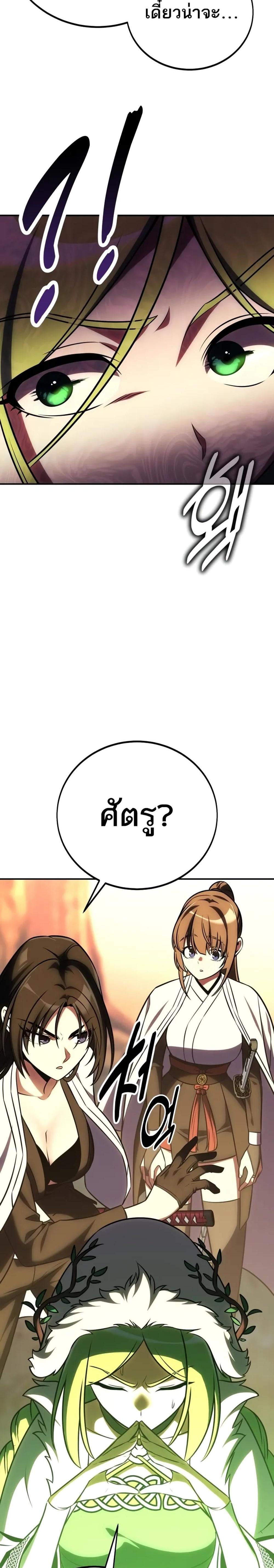 I Killed an Academy Player แปลไทย