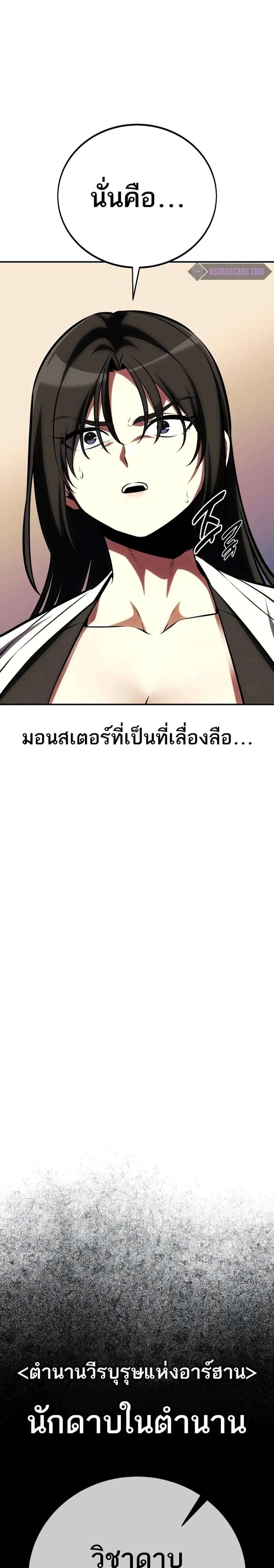 I Killed an Academy Player แปลไทย