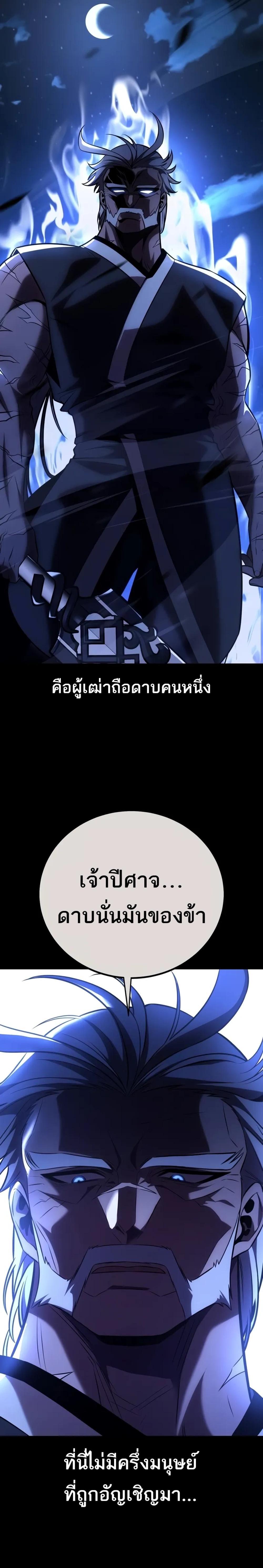 I Killed an Academy Player แปลไทย