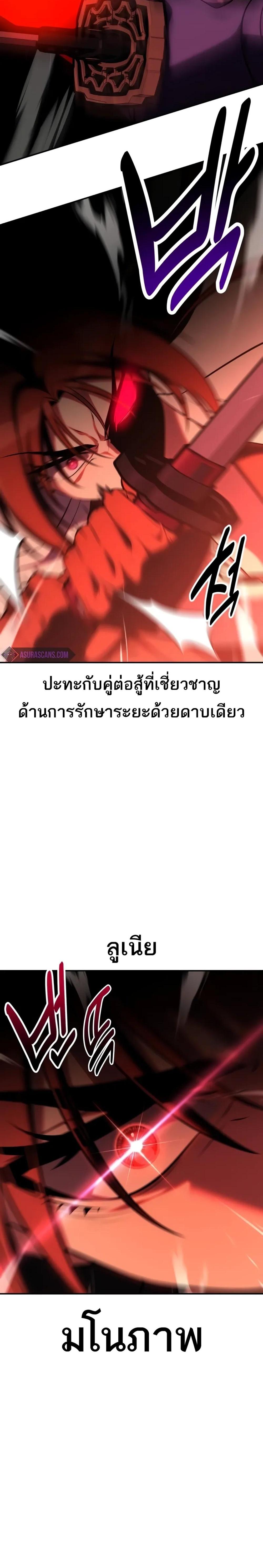 I Killed an Academy Player แปลไทย