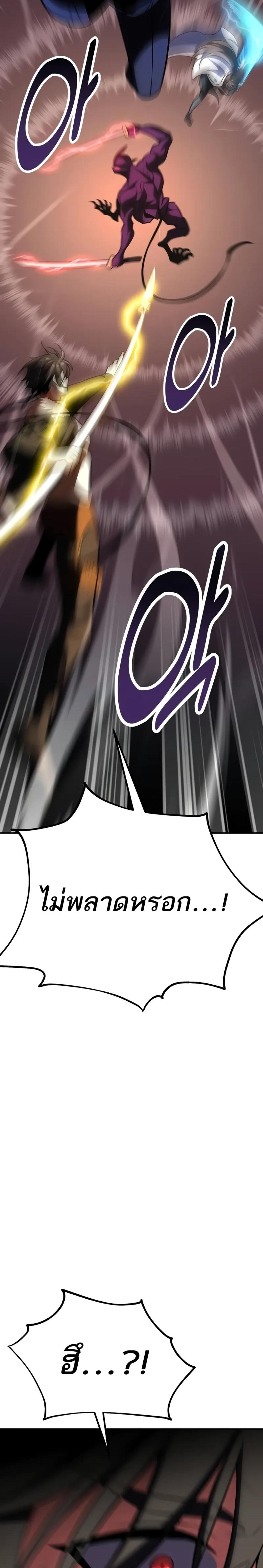 I Killed an Academy Player แปลไทย