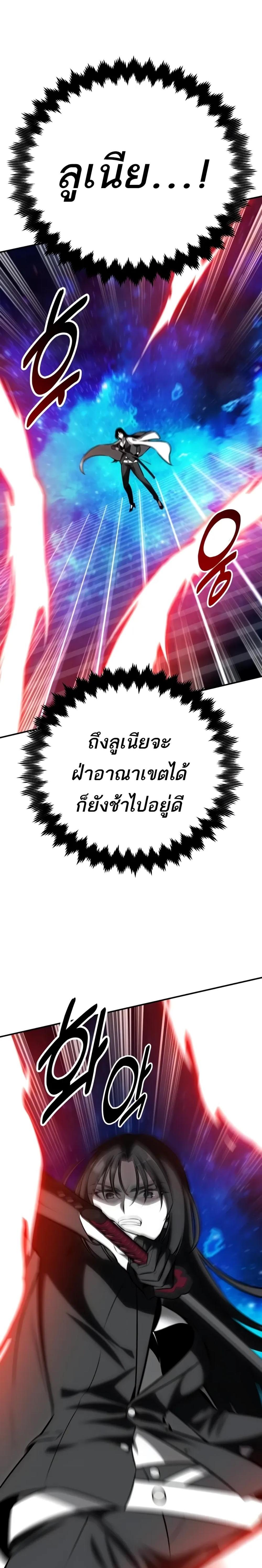 I Killed an Academy Player แปลไทย