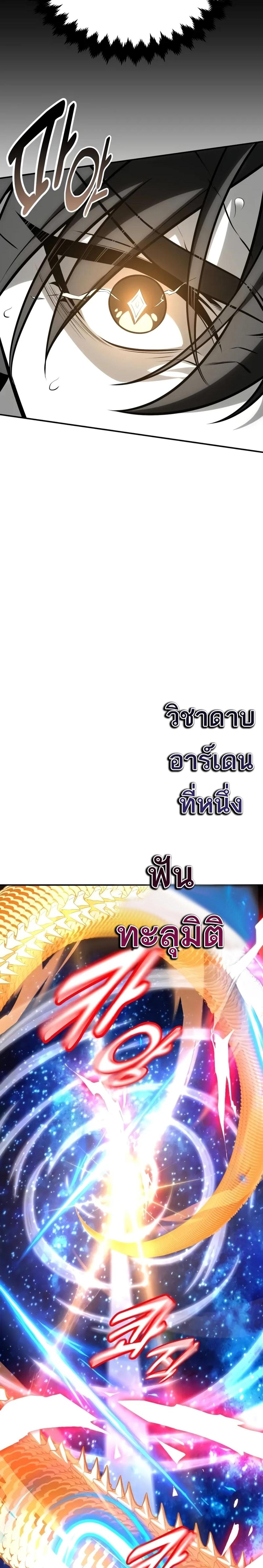 I Killed an Academy Player แปลไทย