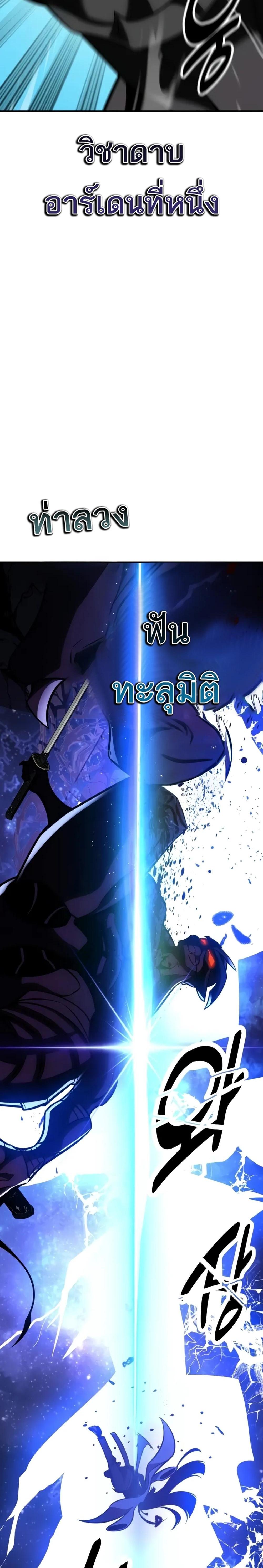 I Killed an Academy Player แปลไทย